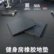 健身房橡胶地垫减震垫地胶防震隔音地板专用大面积力量区运动室内