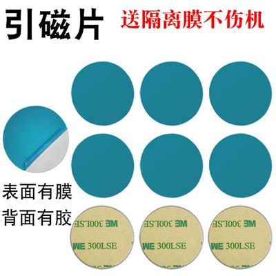 引磁片车载导航手机贴片手机车载支架G磁吸贴背贴片创意金属引磁