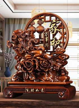 家和万事a兴中式摆件客厅檀木色玄关装饰新房搬家礼物乔迁新居礼