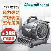 克力威C25吹干机吹地机大功率鼓风机干地机商用地毯地面地板吹风