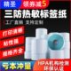 30不干胶贴纸三防热敏打印纸 不粘胶标签条码 纸超市电子秤纸60