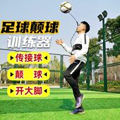 舒奈斯颠球训练器足球训练器材儿童射门颠球神器足球复位训练器