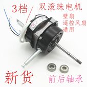壁扇电风扇电机马达遥控扇双滚珠大功率220V60W通用风扇机头配件