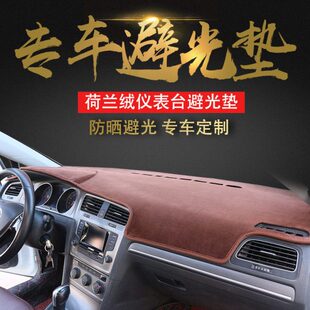 580 东风风光330S 370 360 S560MX6中控仪表台避光垫隔热遮光 350