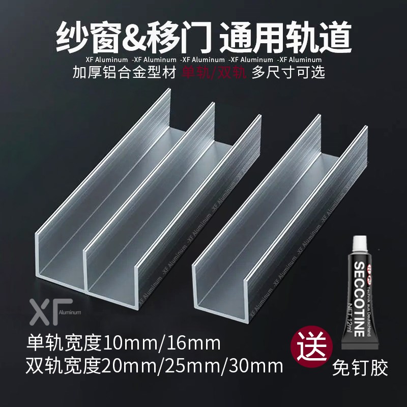 纱窗玻璃推拉平移门轨道山字槽加厚展示柜双轨单S轨加装铝合金滑