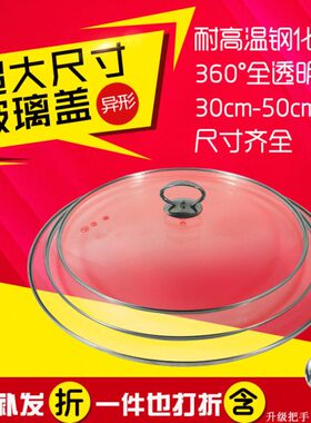 威尚大号玻璃盖38/40/42/44/50钢化玻璃耐高温30-36cm家用炒锅盖