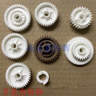 京瓷P2235 2040 M2135 2635 2735 2640 2540 定影驱动齿轮组