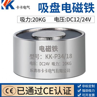 P34/18强力电磁铁p34/18 吸力25KG电磁铁 DC24V电磁铁 吸力20