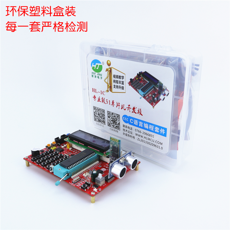 HL-1C 51单片机m开发板传感器套件编程入门STC89C52RC学习板实验