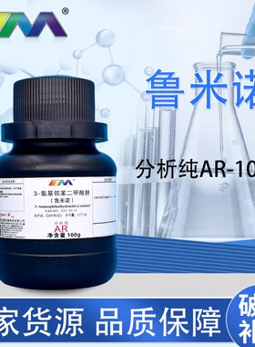 KARAN/卡朗 鲁米诺 1g3-氨基邻苯二甲酰肼发光氨血液检测化学试剂