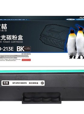 欣格PD-213E碳粉盒NT-CP213ECFS黑 适用奔图 P2206/P2206NW/M6202