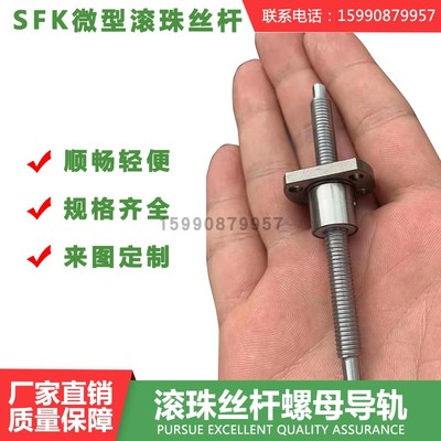 微型滚珠丝杆 研磨小型小导程SFK0801 0802 08J02.5 1002 1004定