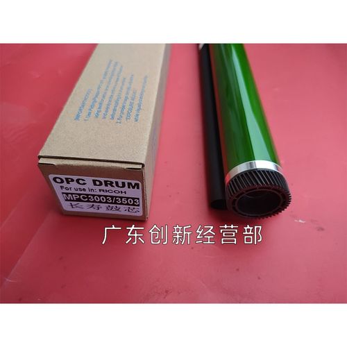 适用 理光MPC C3004 C3504 C4504 C5504 C6004 硒鼓 鼓芯 感光鼓