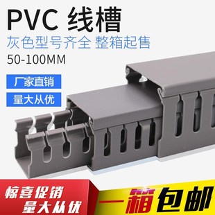 100mm 高品质塑料灰色PVC线槽 阻燃U型配电箱柜电缆通用行线槽