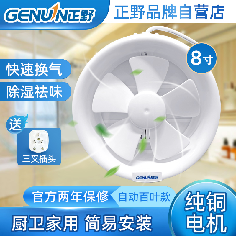 正野排气扇化妆室百叶8寸APC20G-2强力静音圆形窗式浴室家用换气