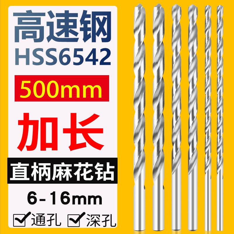 高速钢加长500mm直柄麻花钻头 6 7 8 9 10 12 直钻不锈钢 抛物线