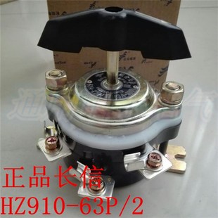 63P 长江电器 HZ910 船用组合开关 长信转换开关