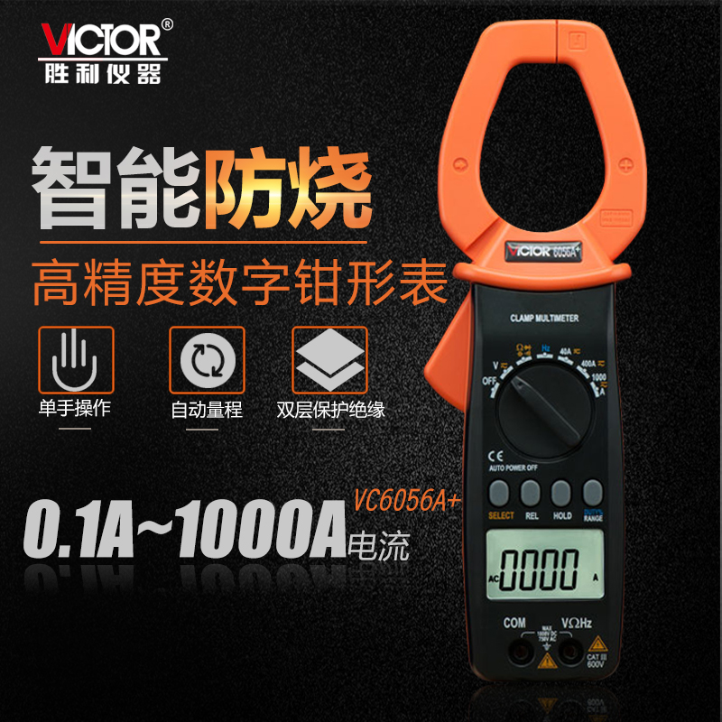 胜利VC6056A/B/E电流表数显式钳型表VC6016B表笔数字钳形表DM6266