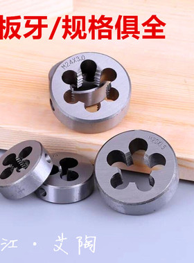 圆板牙(公制)套丝板牙丝锥手用螺纹M45 48 52X1X1.5X2X3 M56X4