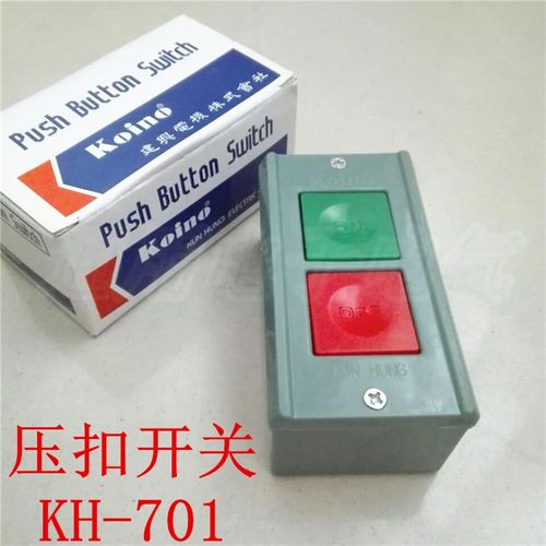 KH-701 动力压扣开关控制按钮开关 复位  AC380V 3A