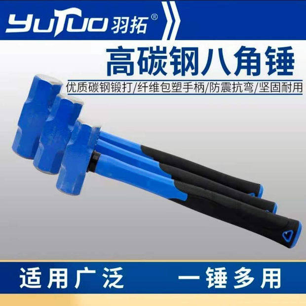 羽拓八角锤家用大锤榔头实心铁锤加重型锤子钳工石工锤子木工锤,纺织面料/辅料/配套,服装加工设备,淘宝优惠券,粉丝福利购,淘宝优惠卷