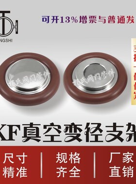变径支架KF16转10 KF中心支架 KF真空卡箍密封圈 (加氟胶圈)
