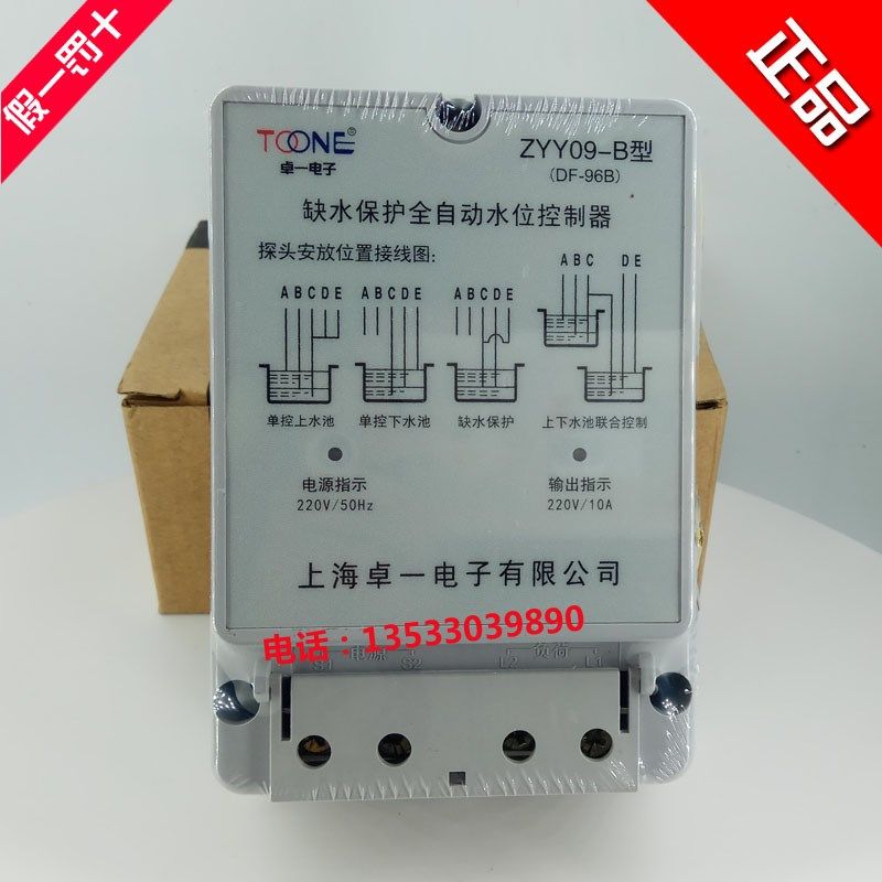 正品TOONE上海卓一ZYY09-B 缺水保护全 自动水位 控制器DF-96B