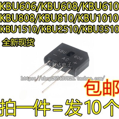 KBU 606 608 610 808 810 1010 1510 2510 3510 整流桥 桥堆 扁桥
