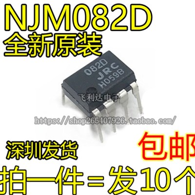 NJM082D DIP-8 J-FET输入运算放大器 082D 全新原装进口 JRC082D