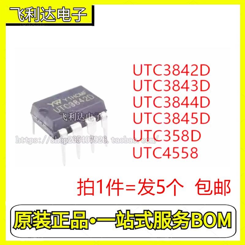 全新原装 UTC3842D UTC3843D UTC3845D 直插DIP8电源管理器芯片IC