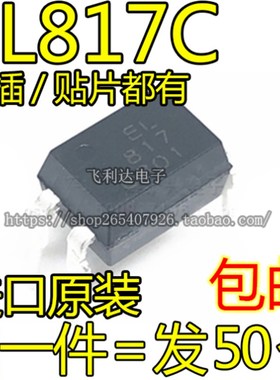台湾 FL817C PC/PS/CDT/EL817贴片S1-C直插4脚 线性光耦 光隔离器