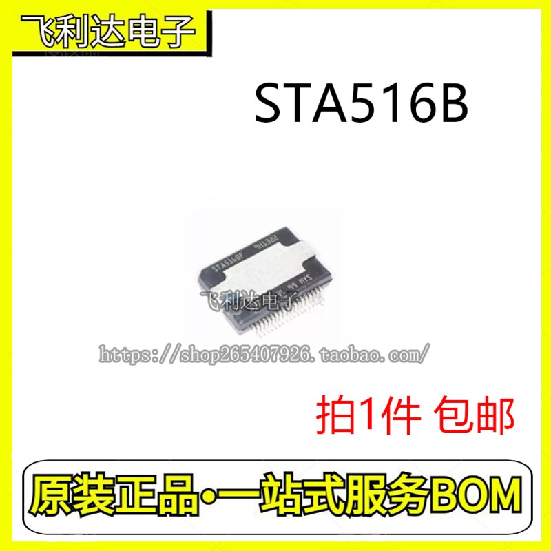 STA516B STA516BE   STA516BF  STA517B  音频 进口原装  可直拍