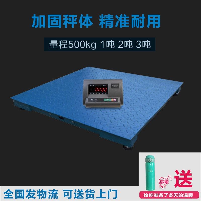 电子地磅秤1-3吨耀华仪表工业小地磅5T10T猪牛羊电子称