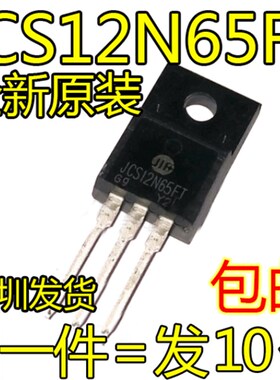 全新原装 JCS12N65FT CS1265F 直插TO-220F MOS场效应管三极管
