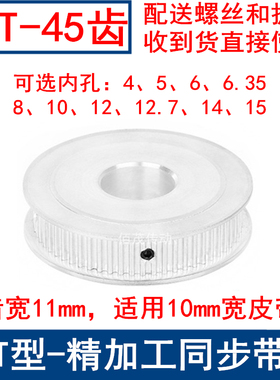 2GT45齿同步轮AF两面平齿宽11内孔5 6 6.35 8 10 12同步带轮2GT60