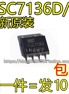 CSC7136D CSC7136B 贴片SOP-7 10瓦 5瓦芯片  原边反馈AC-DC