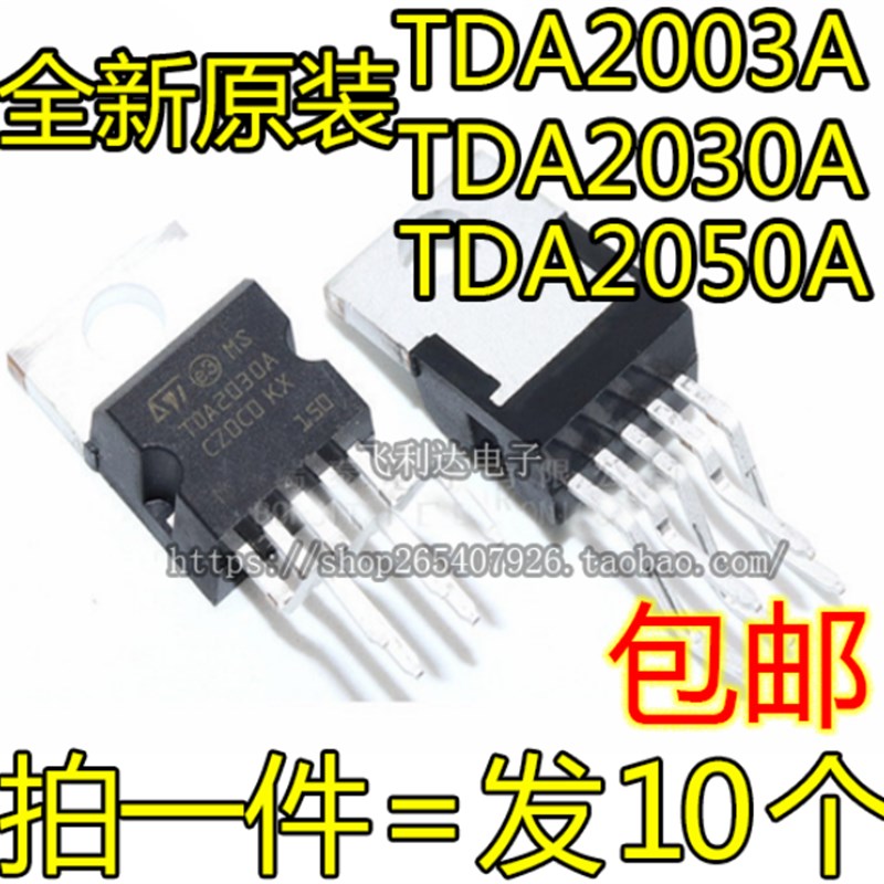 TDA2003A TDA2030A TDA2050A音频功放板放大器集成块IC芯片