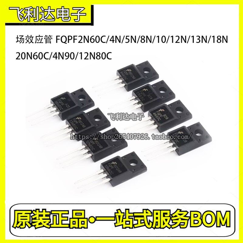 FQPF10N60C 12/13N/5N60C/8N60C 7N65C场效应管 8/12/10/18A 600 - 实物图