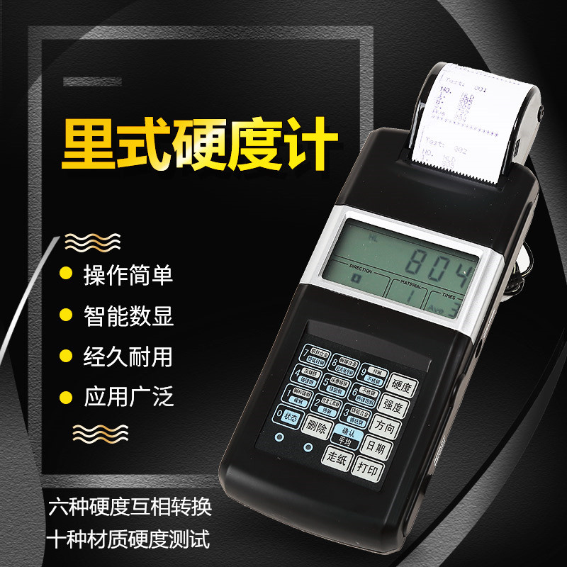 时代TH110便携式里氏硬度计 热处理洛氏布氏金属铸铁模具钢硬度计