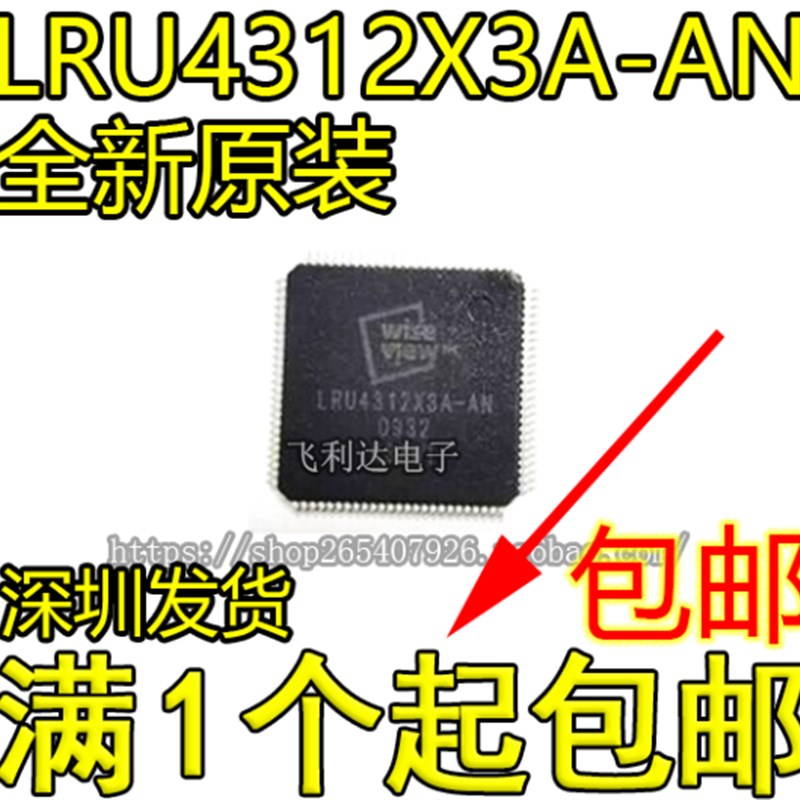 全新原装LRU4312X3A-AN LRU4312X3A