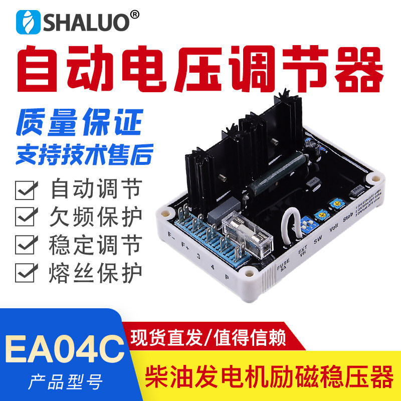 EA04C发电机励磁保护调节器调压板220v全自动交流稳压板AVR控制器
