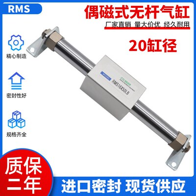 全新偶磁式无杆气缸RMS20X50/RMS20X100/150/200/250/300/400/500