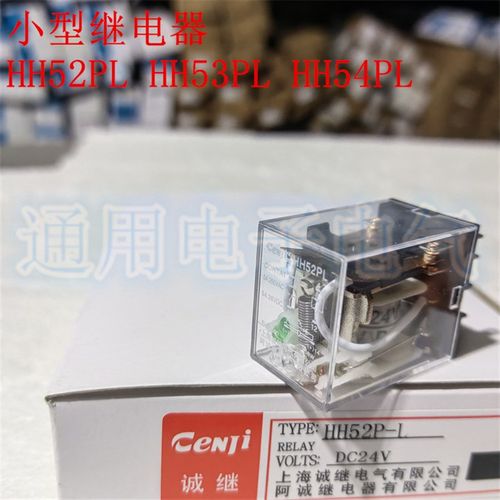 上海诚继 阿诚 小型继电器 HH52PL HH53PL HH54PL HH62P JQX-13L