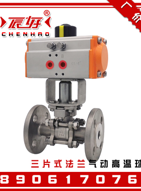 304不锈钢三片式高温气动法兰球阀 Q641F-16P气控开关切断阀门1寸