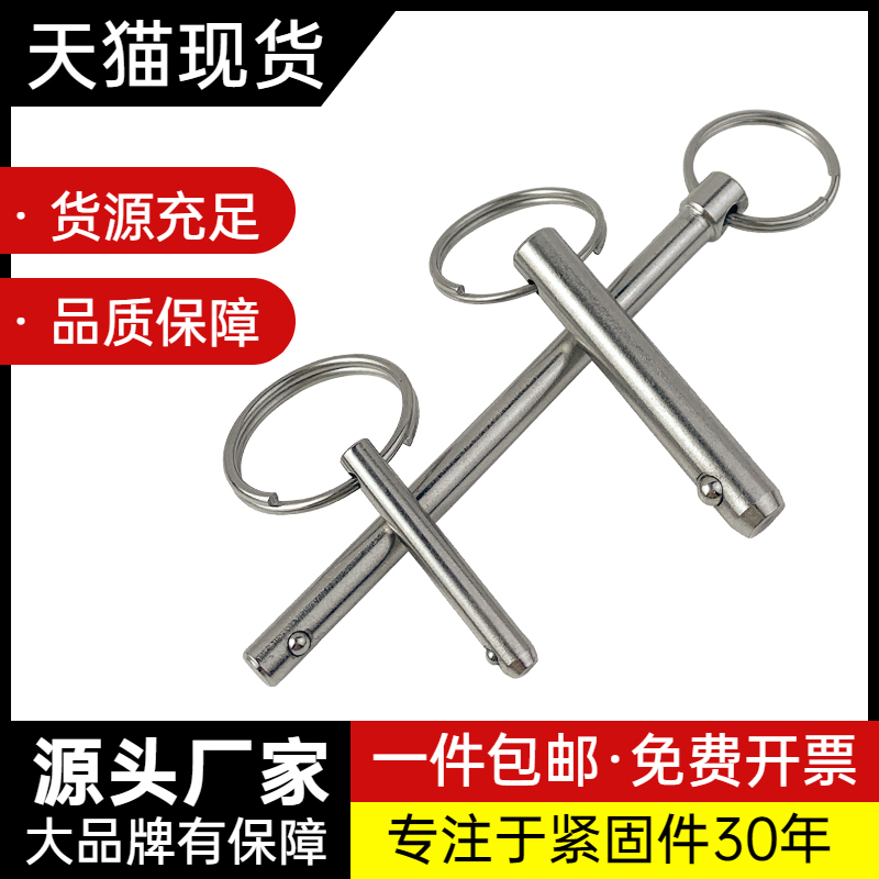 304不锈钢拉环销单拔式钢珠销医疗销保险快卸球头锁紧销安全销