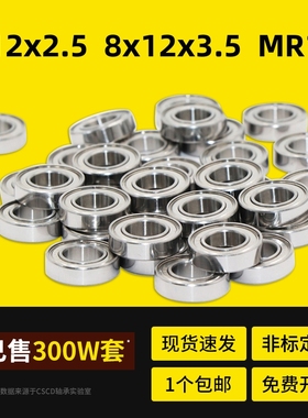 小轴承大全MR128ZZ L-1280ZZ WML8012 678ZZ 内径8*12*3.5 车轴承