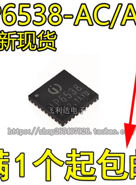 全新原装IP6538 双口输出PD3.0 快充协议 IP6538-AA IP6538-AC