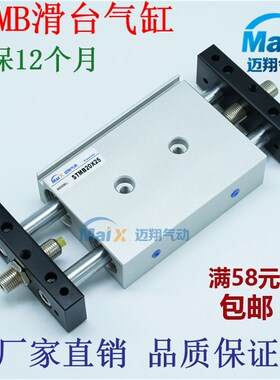 STMS滑台气缸 STMB10*25X50X75X100X125X150X200