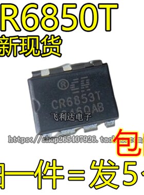 全新现货 CR5229/6224T/6841T/6842T/6848T/6850T CR6853T DIP-8