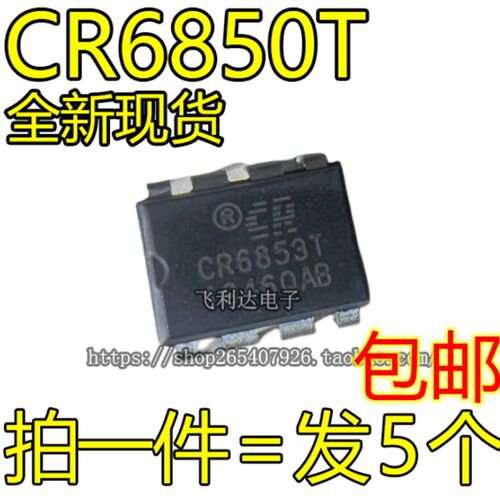 全新现货 CR5229/6224T/6841T/6842T/6848T/6850T CR6853T DIP-8